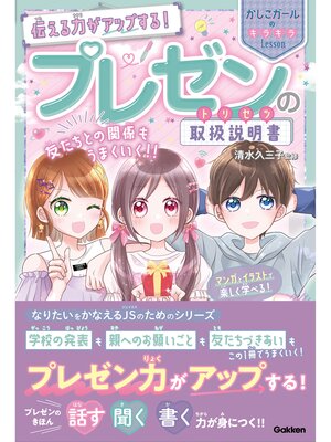 cover image of 伝える力がアップする! プレゼンの取扱説明書